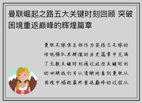 曼联崛起之路五大关键时刻回顾 突破困境重返巅峰的辉煌篇章