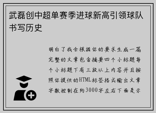 武磊创中超单赛季进球新高引领球队书写历史