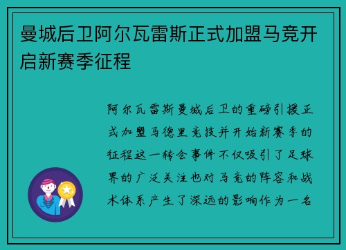 曼城后卫阿尔瓦雷斯正式加盟马竞开启新赛季征程