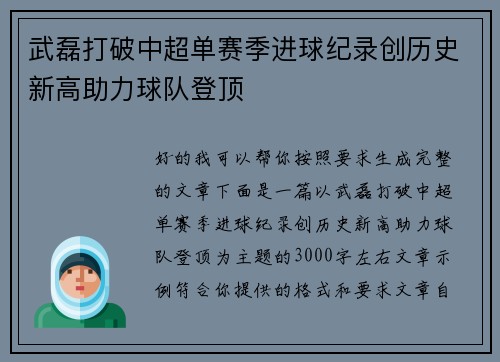 武磊打破中超单赛季进球纪录创历史新高助力球队登顶
