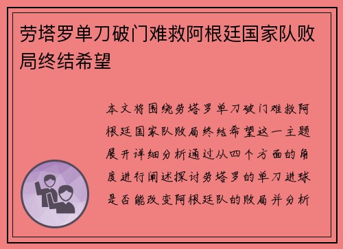 劳塔罗单刀破门难救阿根廷国家队败局终结希望